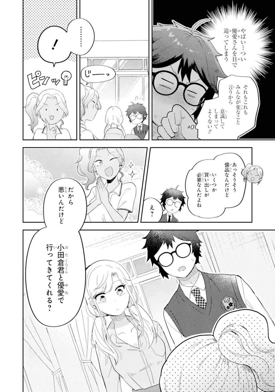 ギャルに優しいオタク君 第14.2話 - Page 3