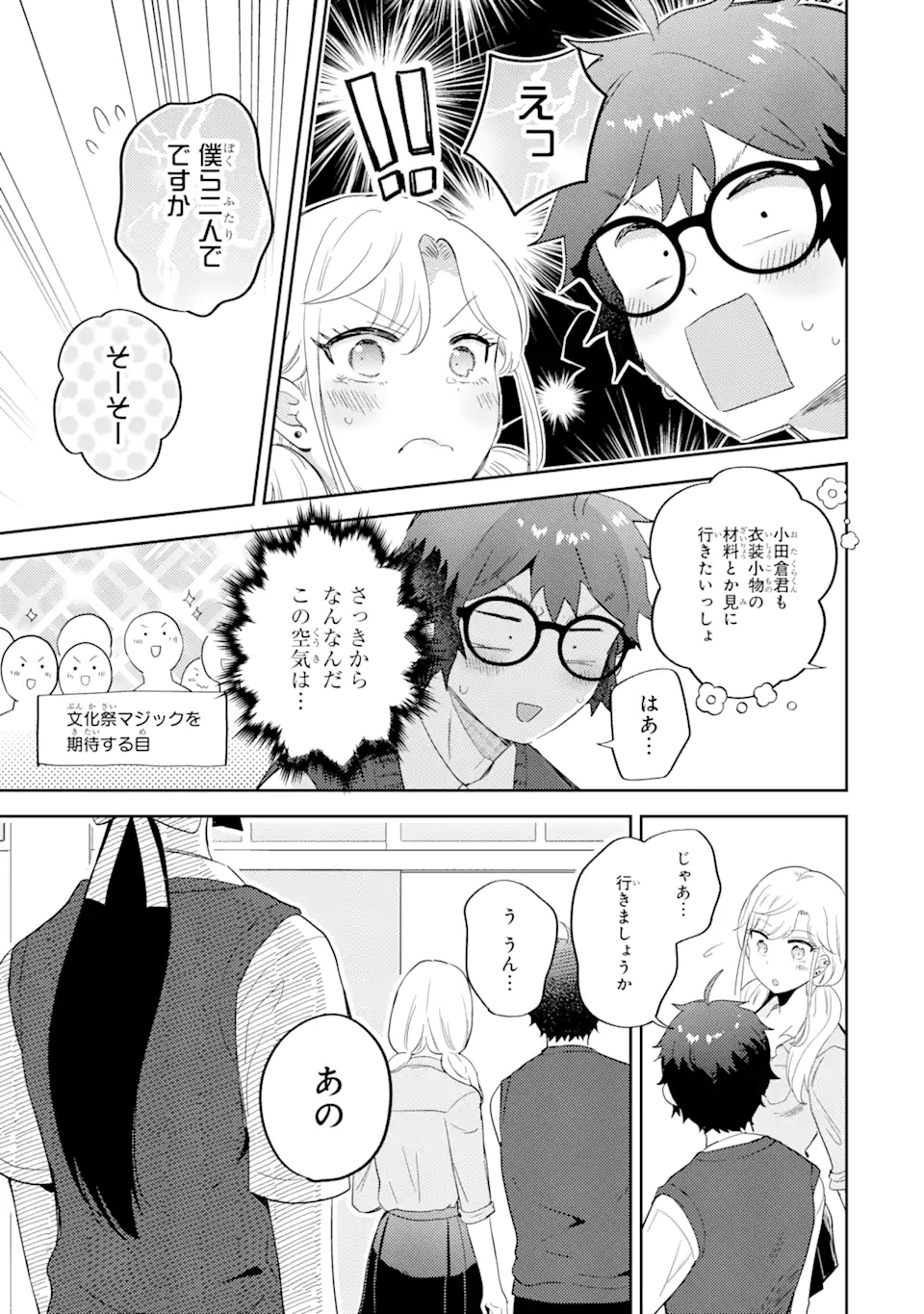 ギャルに優しいオタク君 第14.2話 - Page 5