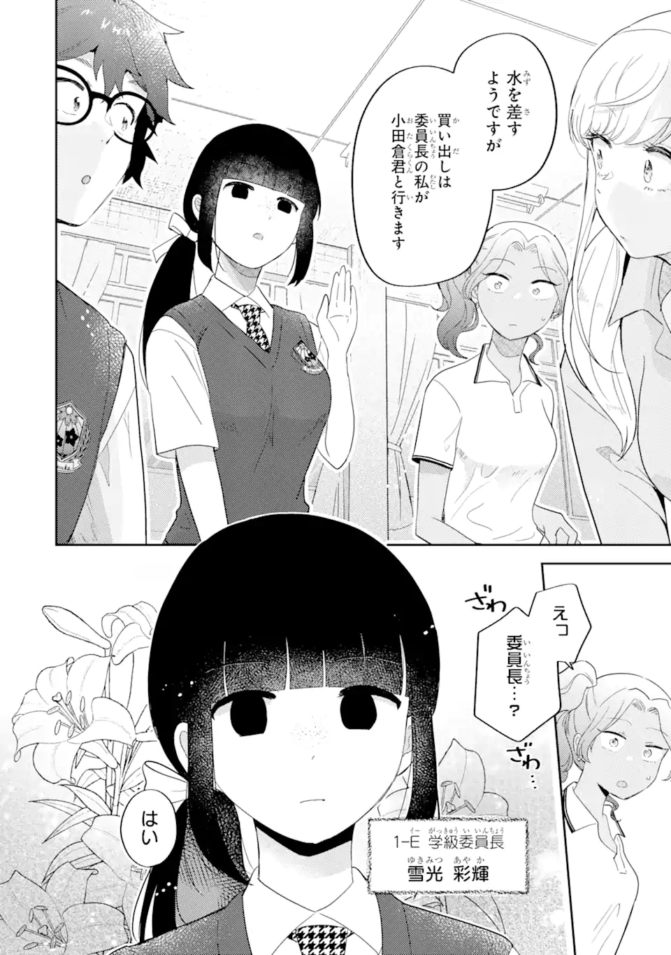 ギャルに優しいオタク君 第14.2話 - Page 6