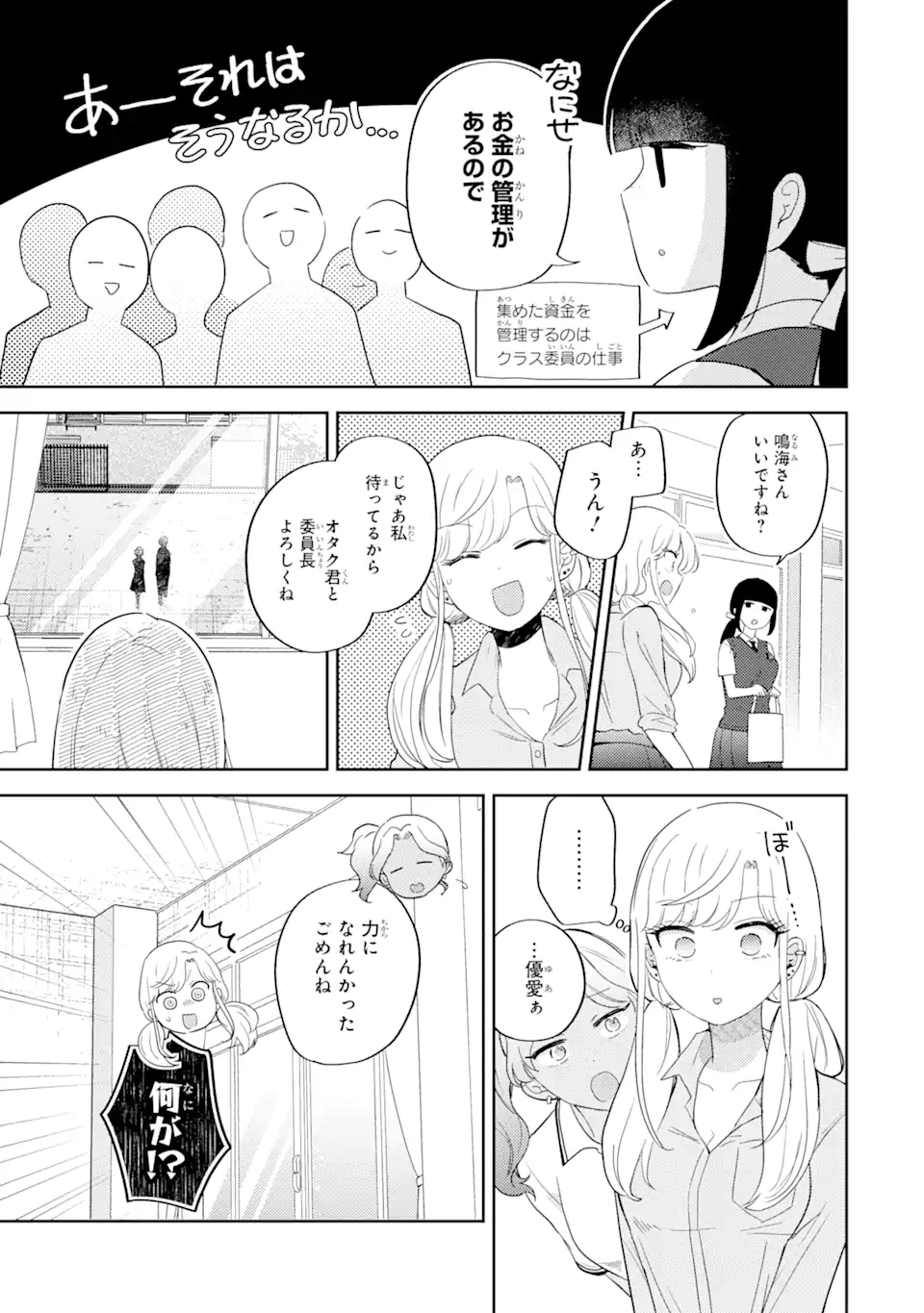 ギャルに優しいオタク君 第14.2話 - Page 6