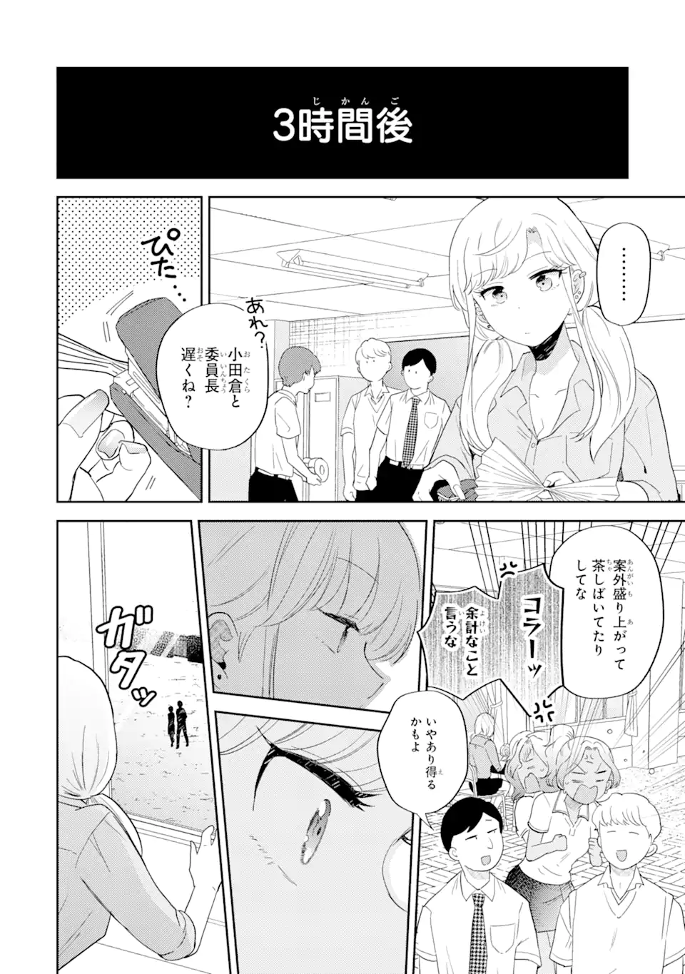 ギャルに優しいオタク君 第14.2話 - Page 8