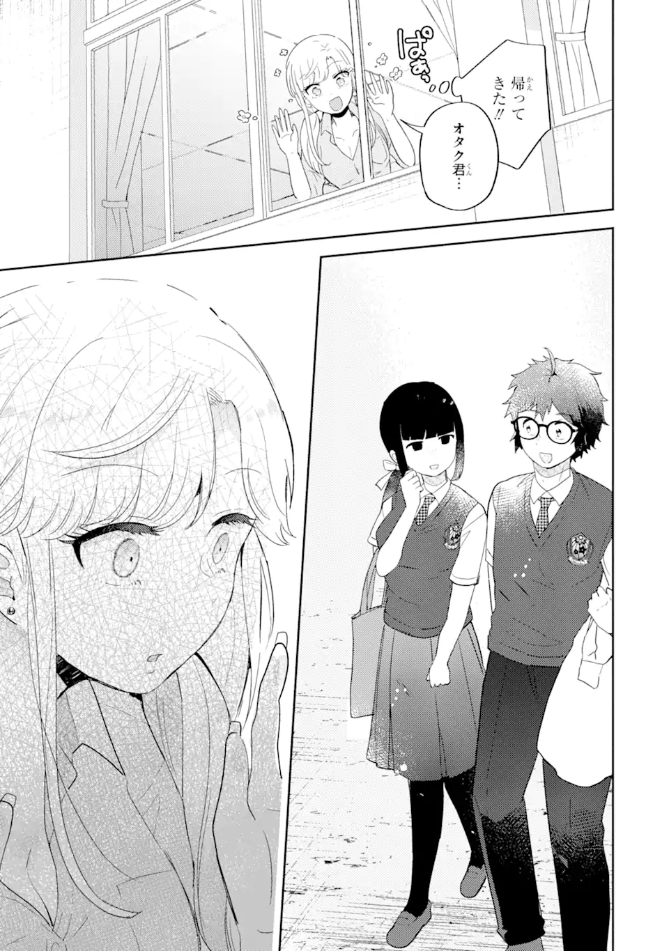 ギャルに優しいオタク君 第14.2話 - Page 9