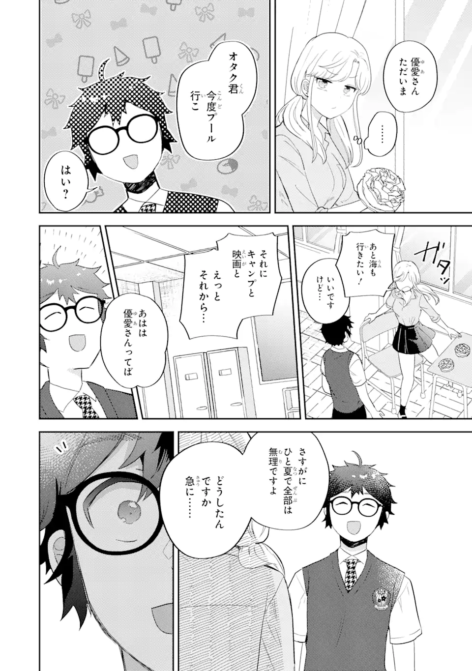 ギャルに優しいオタク君 第14.2話 - Page 11