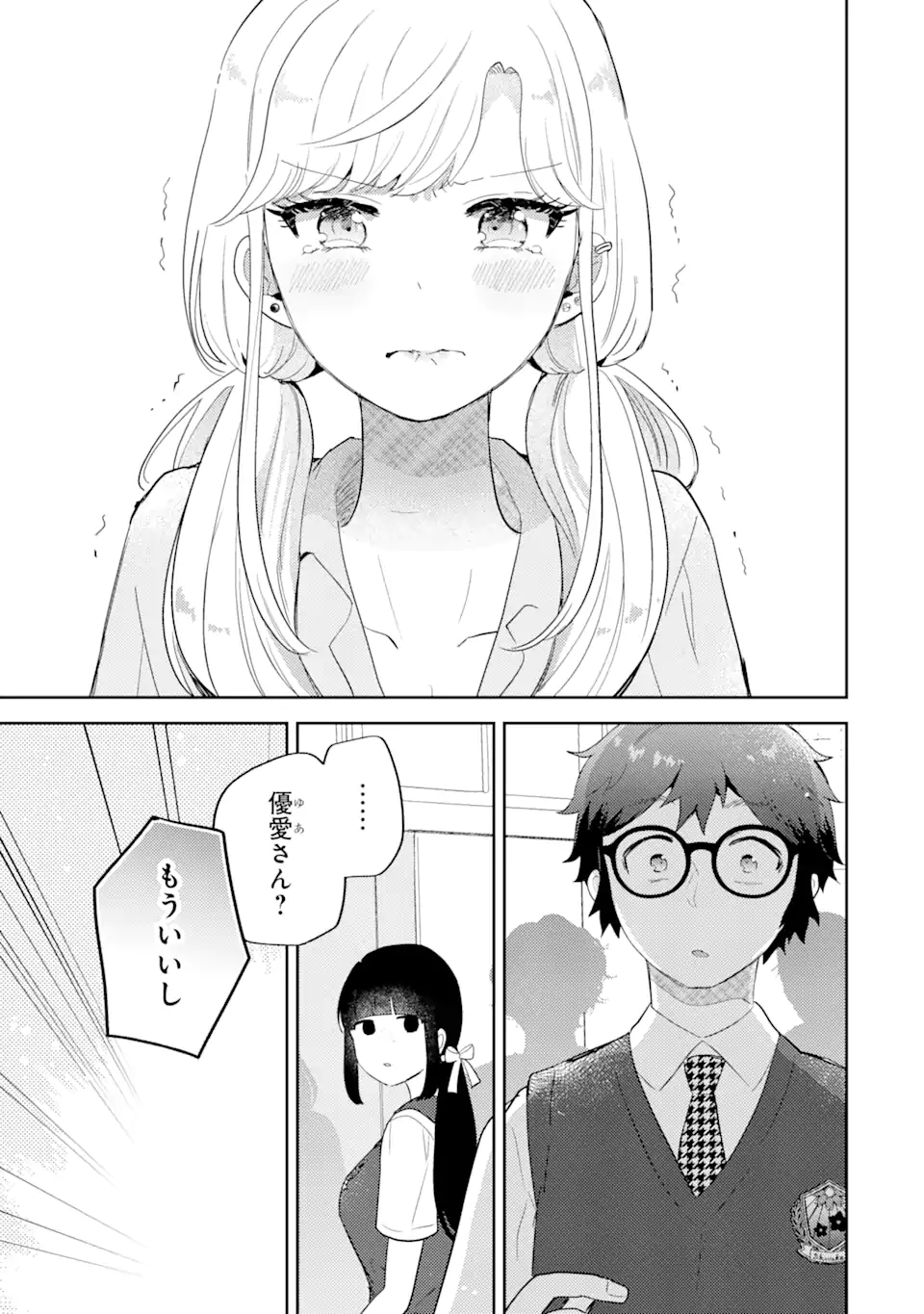 ギャルに優しいオタク君 第14.2話 - Page 13