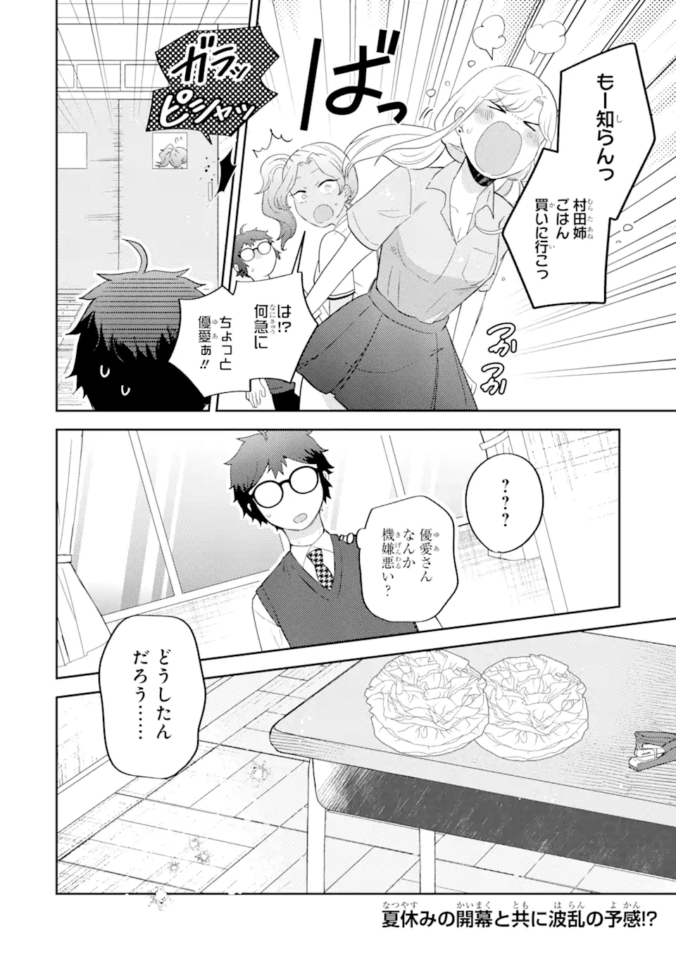 ギャルに優しいオタク君 第14.2話 - Page 13