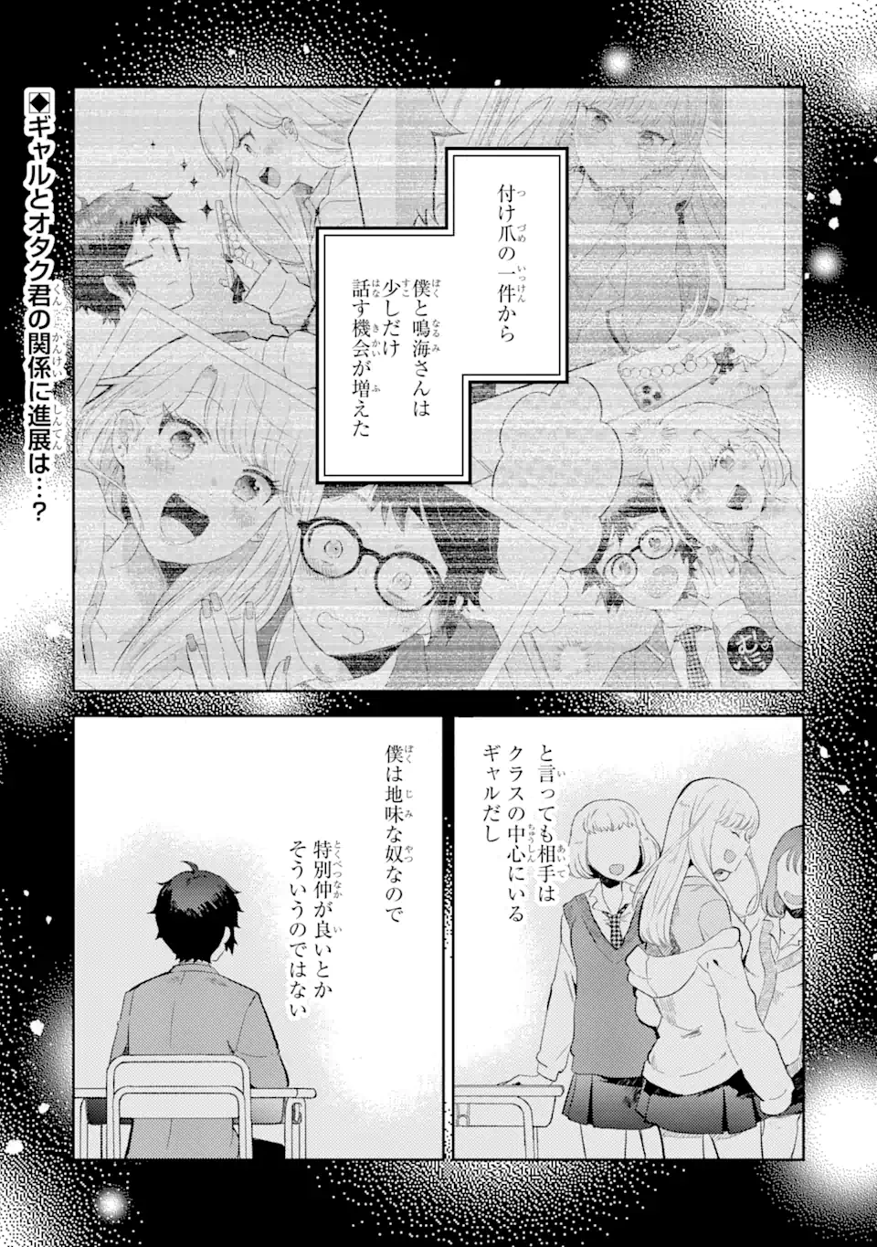 ギャルに優しいオタク君 第2.1話 - Page 2