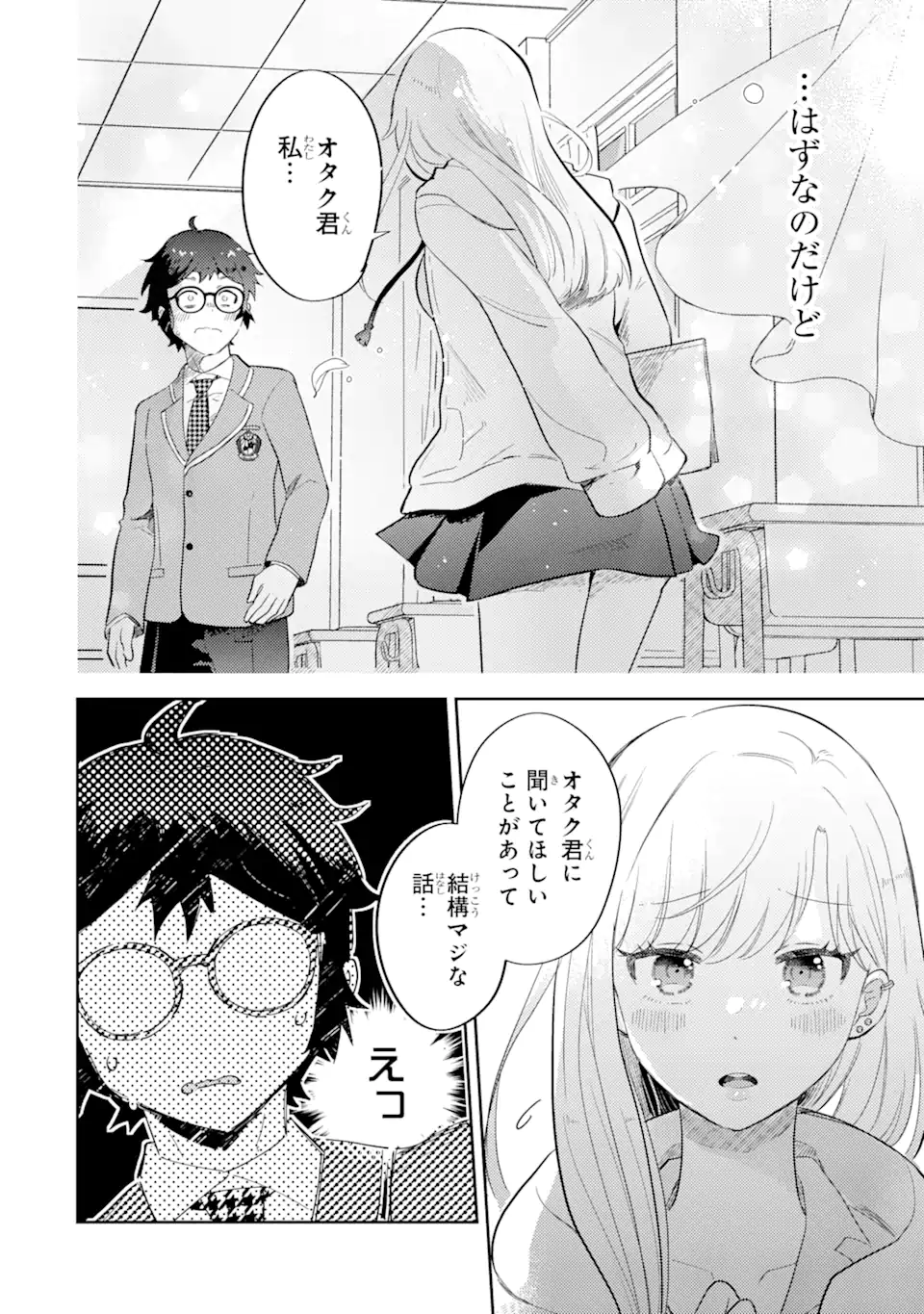 ギャルに優しいオタク君 第2.1話 - Page 2