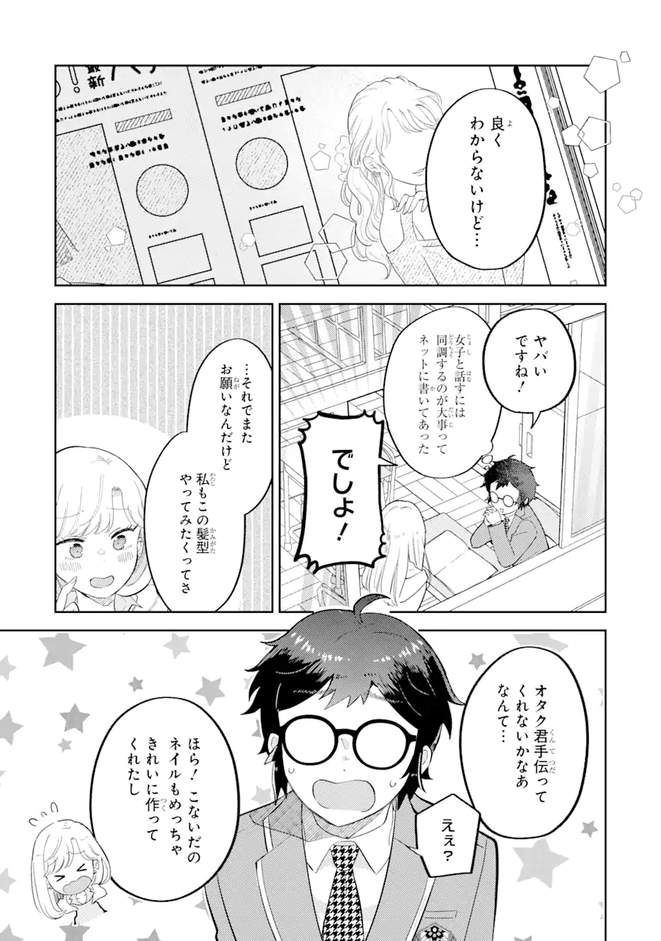 ギャルに優しいオタク君 第2.1話 - Page 5