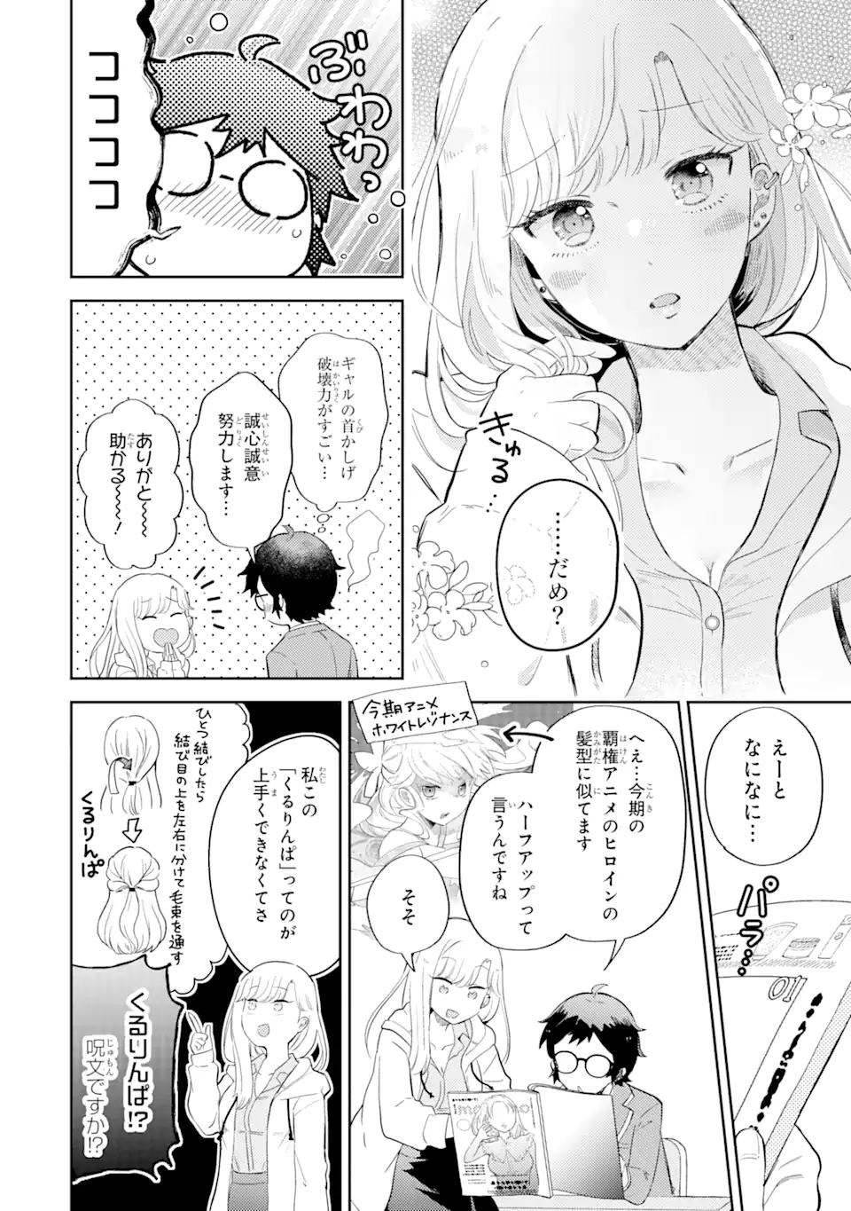 ギャルに優しいオタク君 第2.1話 - Page 7