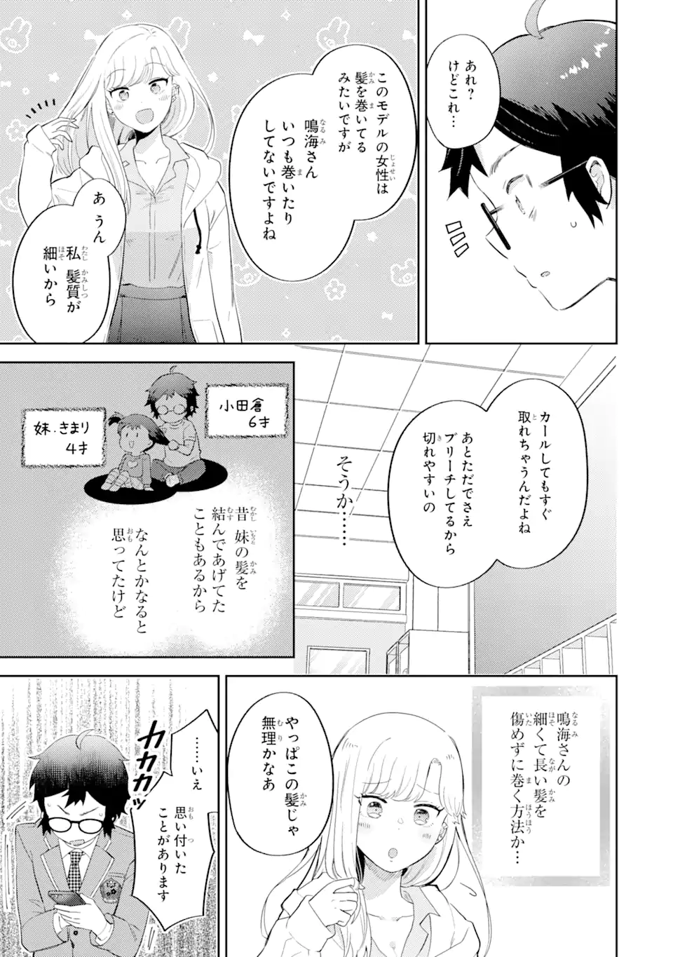 ギャルに優しいオタク君 第2.1話 - Page 8