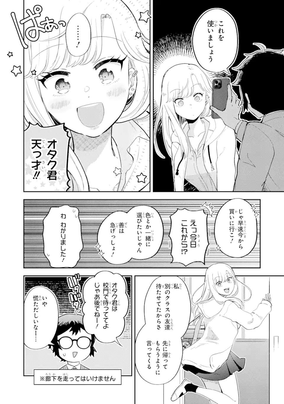 ギャルに優しいオタク君 第2.1話 - Page 9