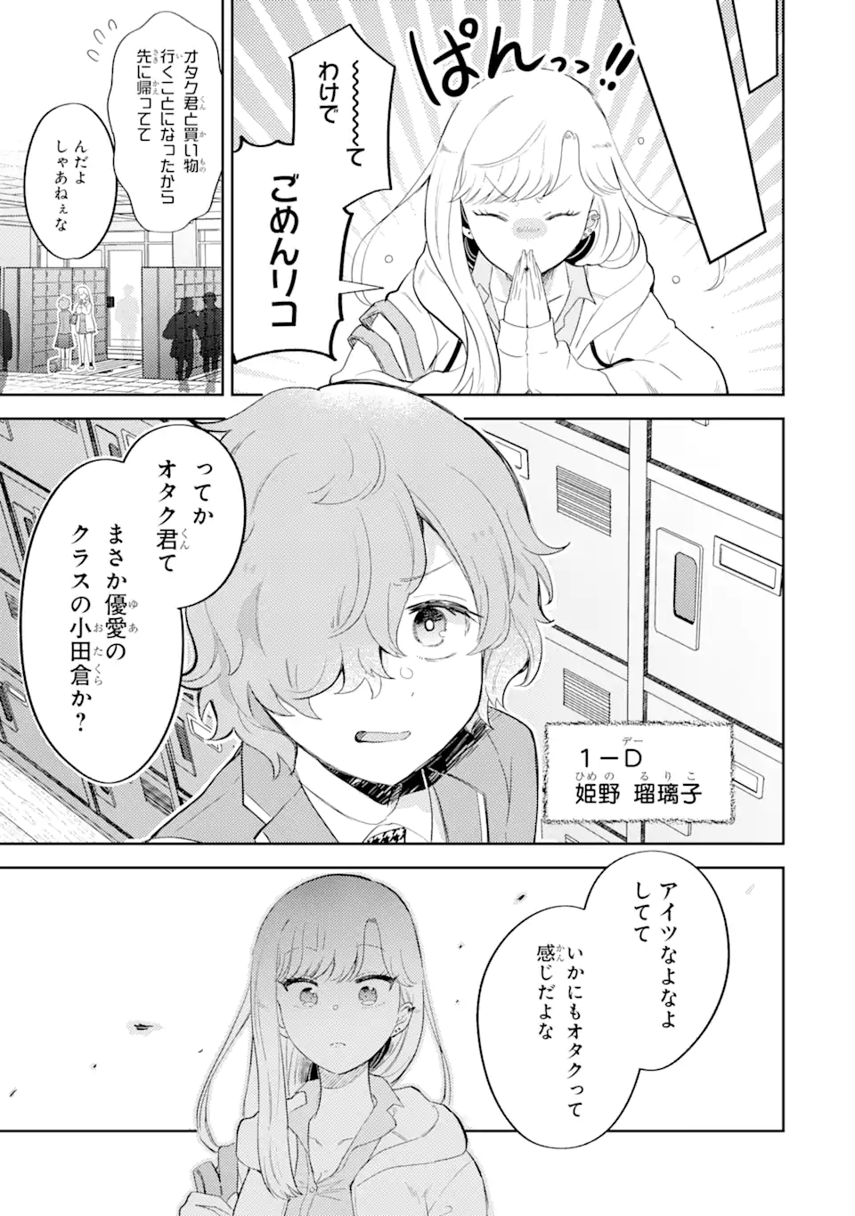 ギャルに優しいオタク君 第2.1話 - Page 10