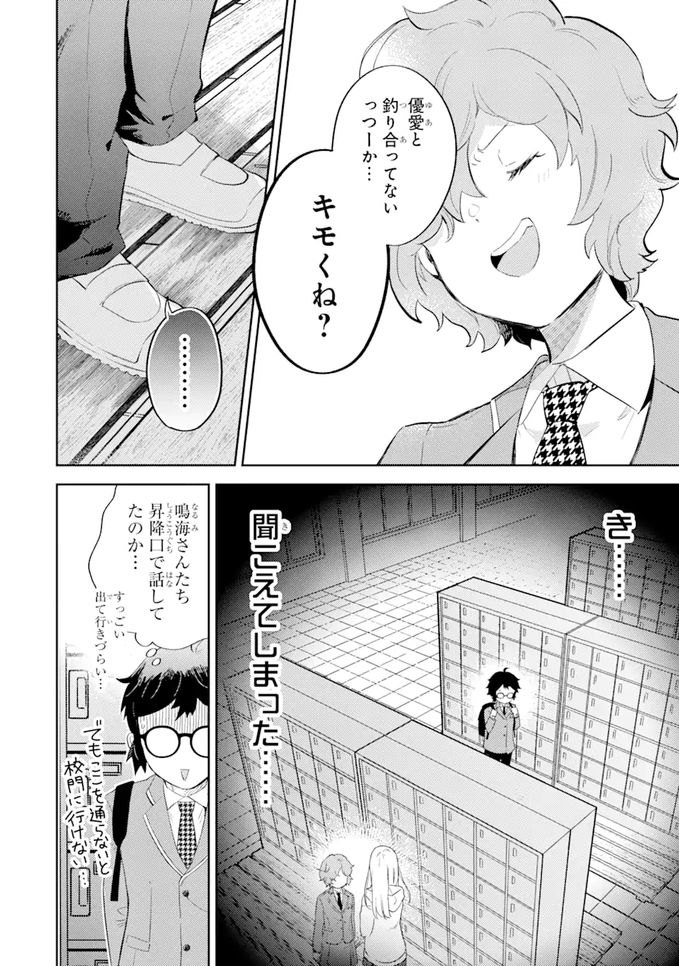 ギャルに優しいオタク君 第2.1話 - Page 10