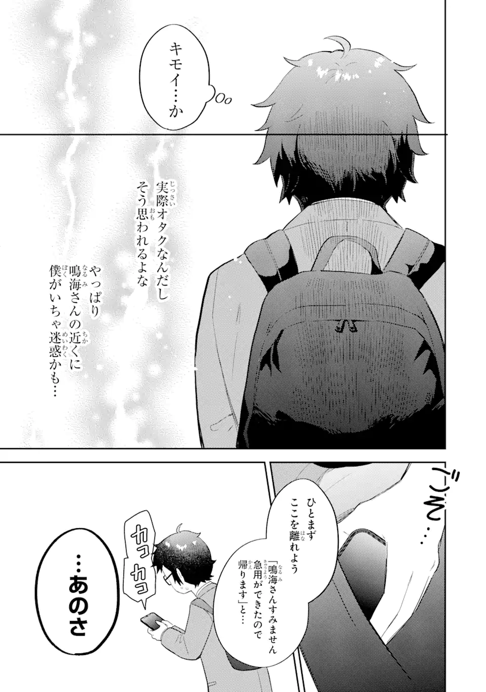 ギャルに優しいオタク君 第2.1話 - Page 11