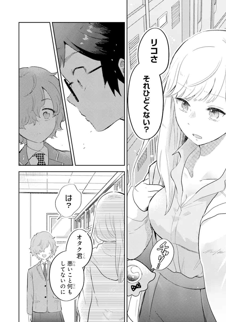 ギャルに優しいオタク君 第2.1話 - Page 13