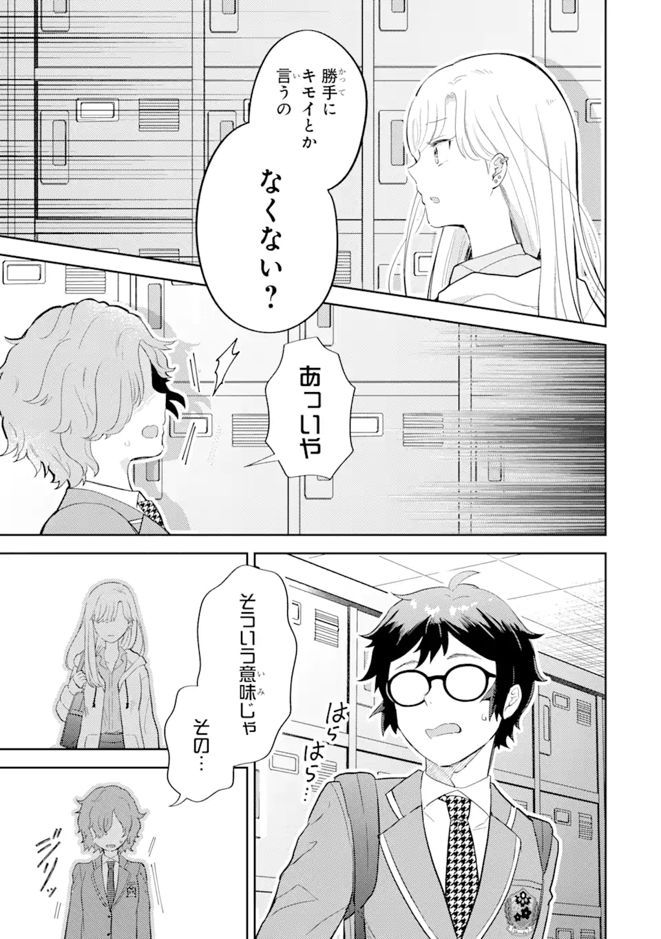 ギャルに優しいオタク君 第2.1話 - Page 14