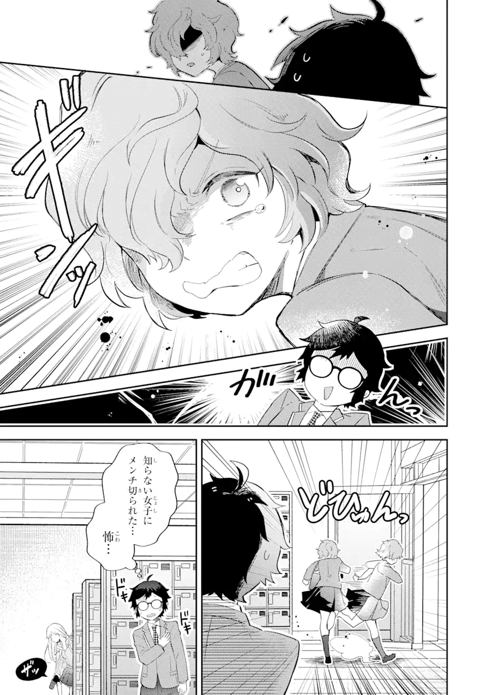 ギャルに優しいオタク君 第2.1話 - Page 15