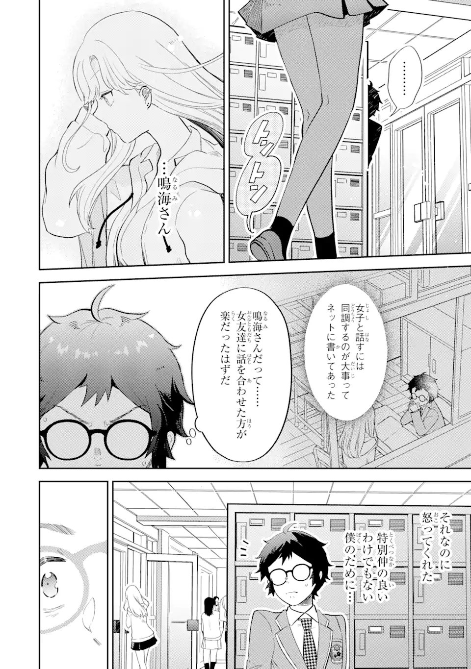 ギャルに優しいオタク君 第2.1話 - Page 17