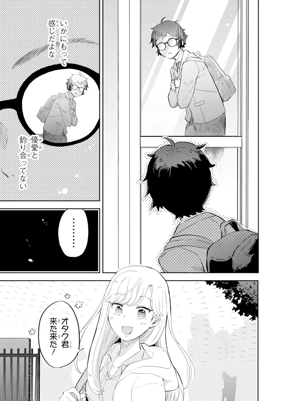 ギャルに優しいオタク君 第2.1話 - Page 17