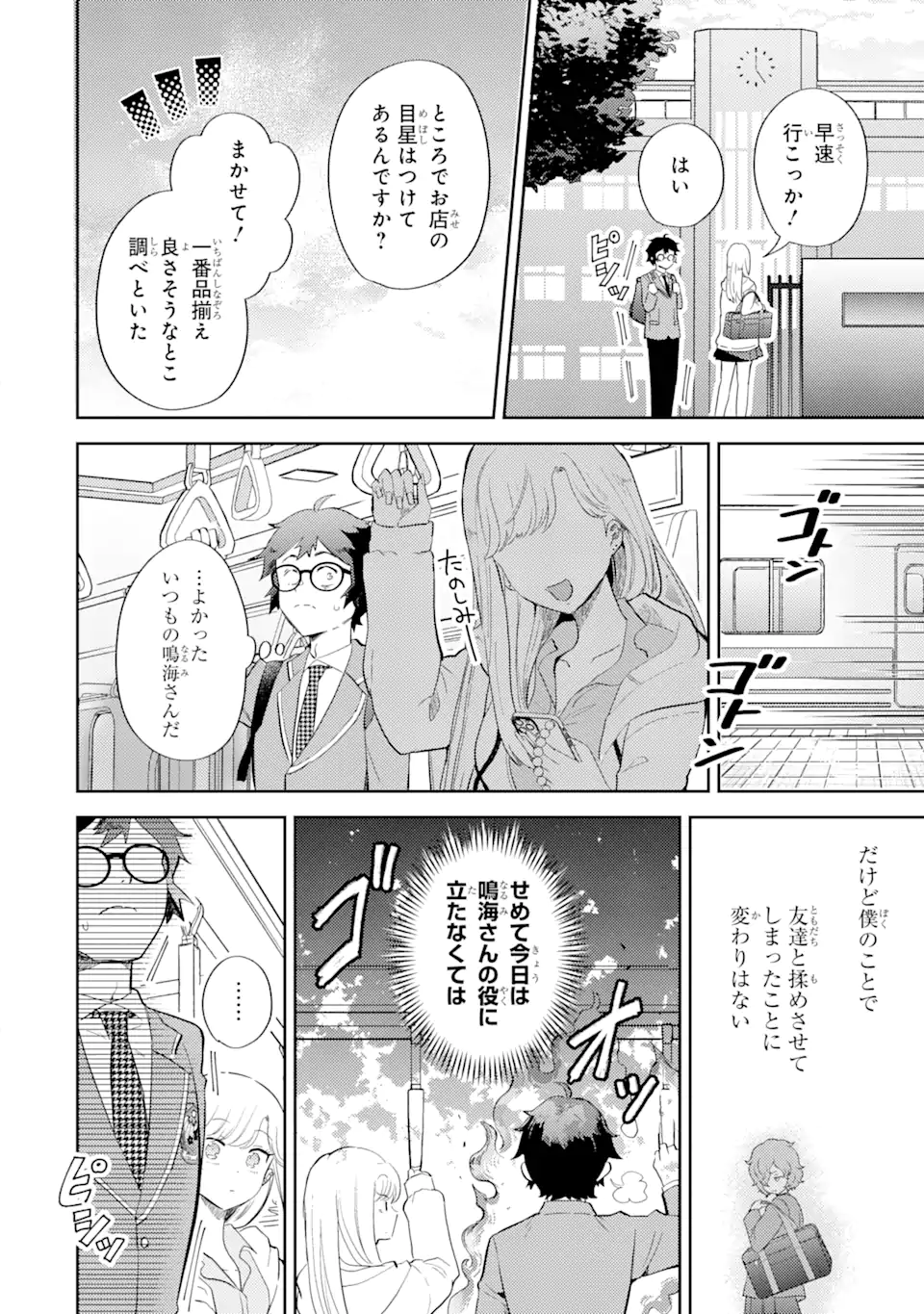 ギャルに優しいオタク君 第2.2話 - Page 1