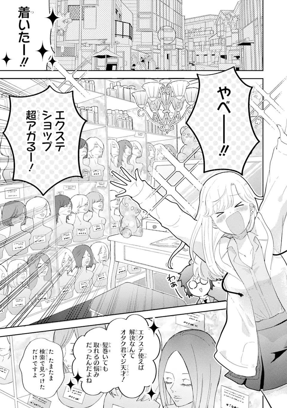 ギャルに優しいオタク君 第2.2話 - Page 3