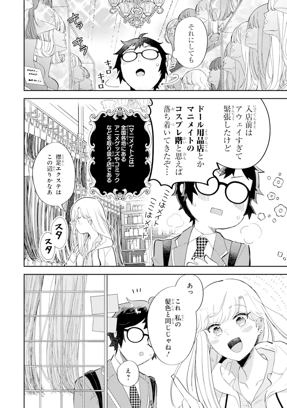 ギャルに優しいオタク君 第2.2話 - Page 3