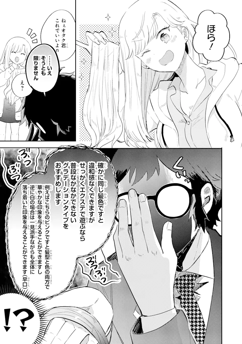 ギャルに優しいオタク君 第2.2話 - Page 5