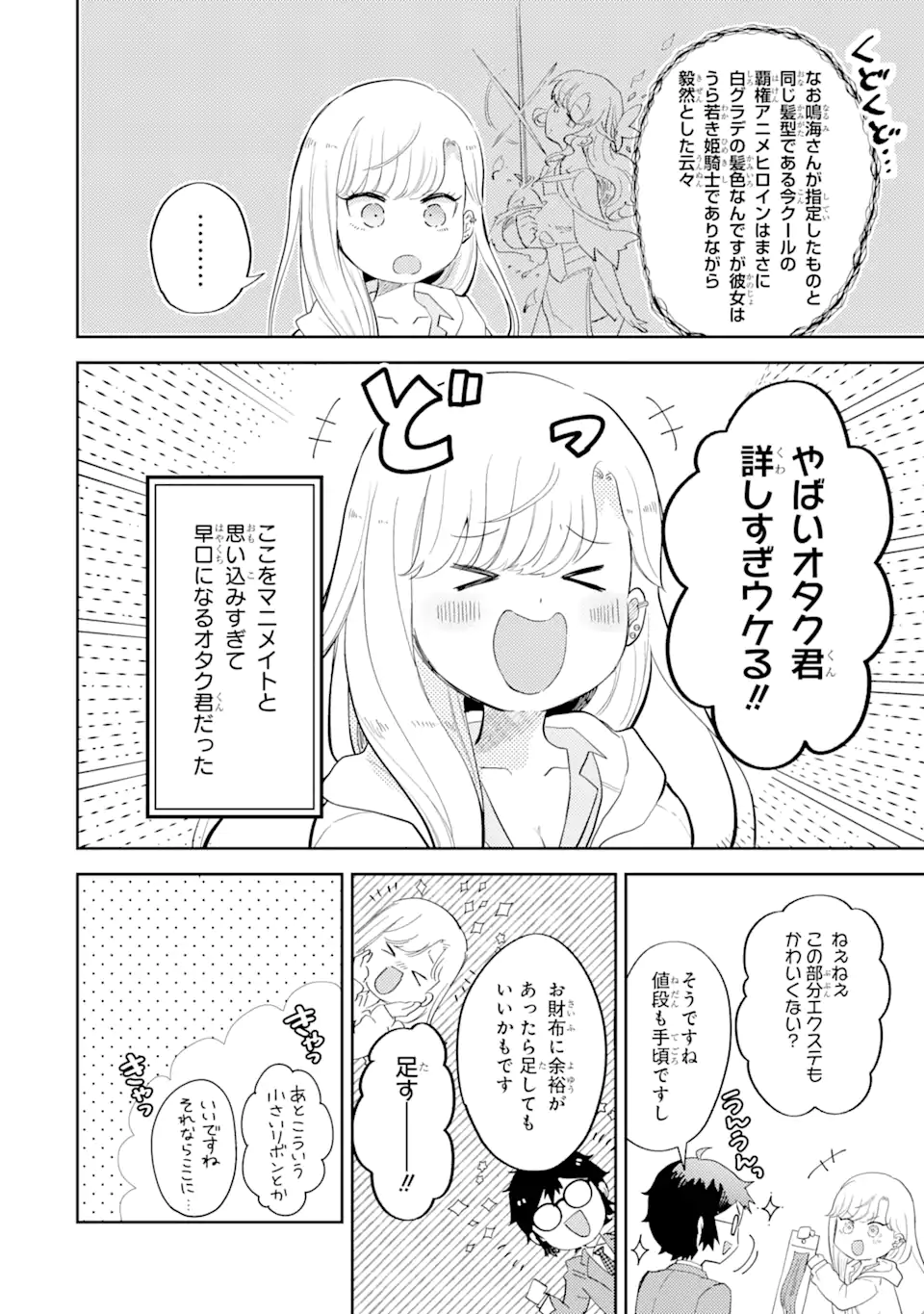 ギャルに優しいオタク君 第2.2話 - Page 5