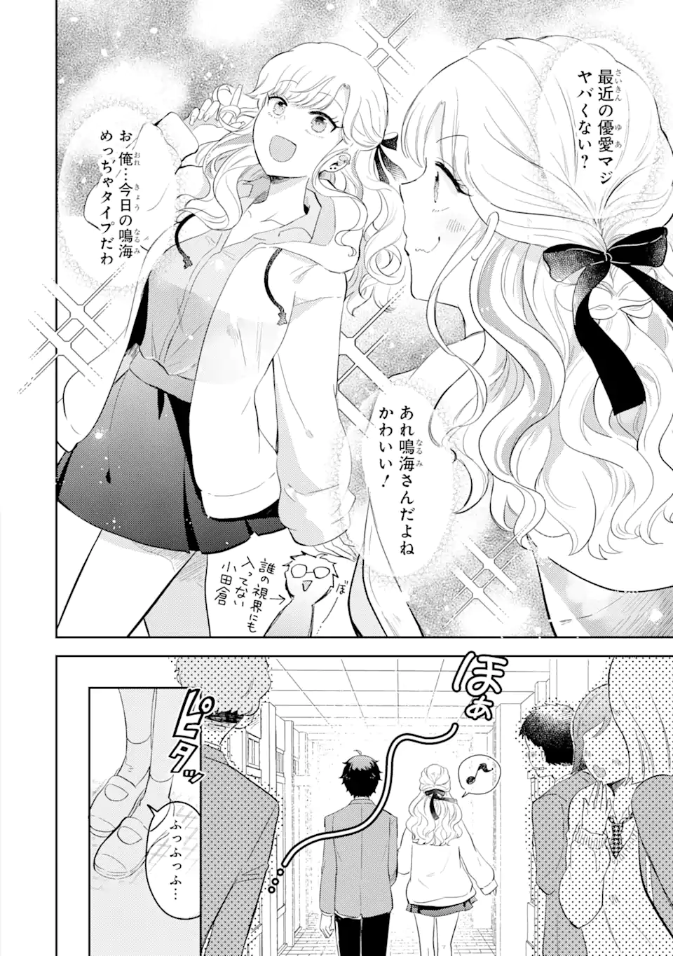 ギャルに優しいオタク君 第2.2話 - Page 8