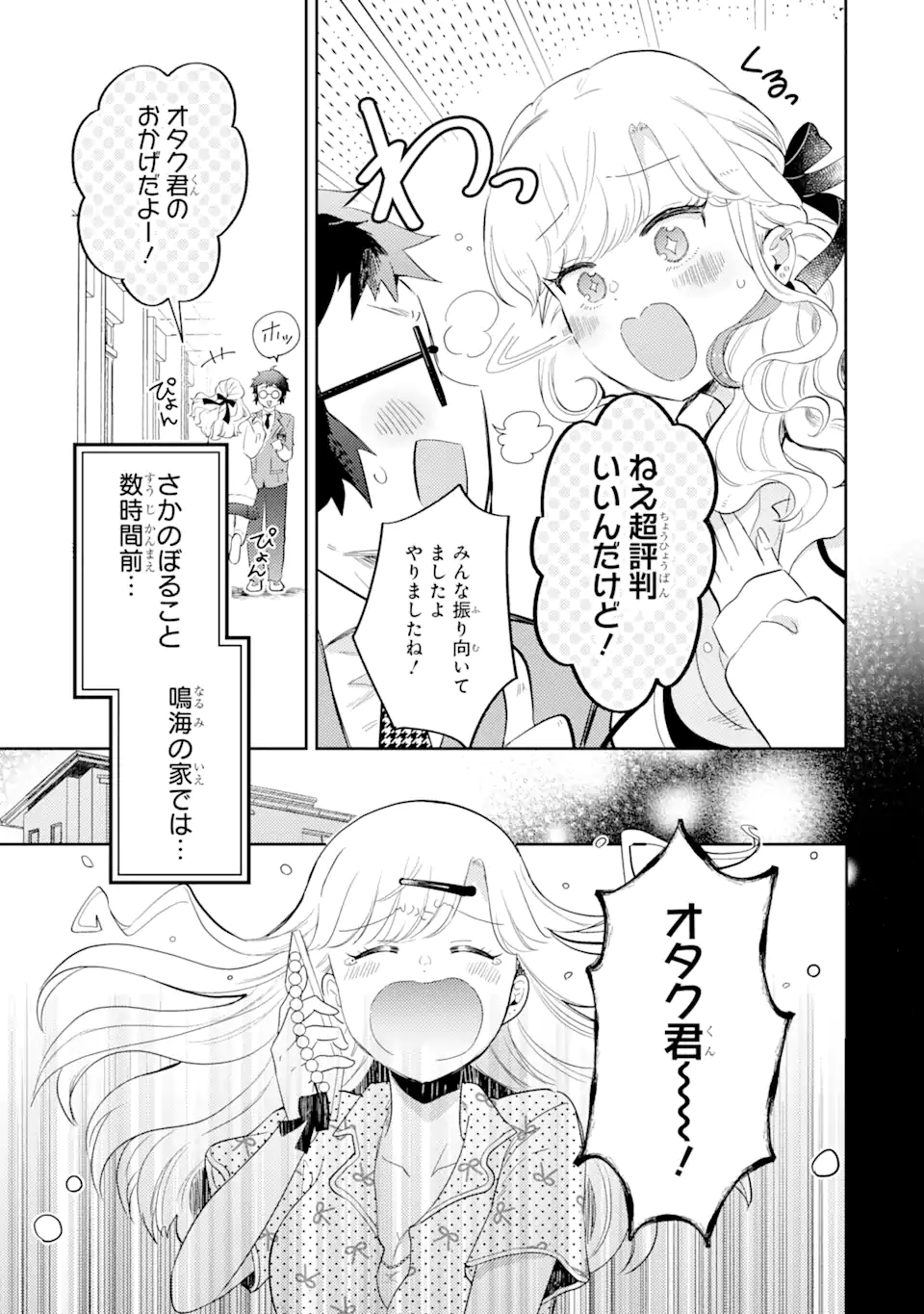 ギャルに優しいオタク君 第2.2話 - Page 8