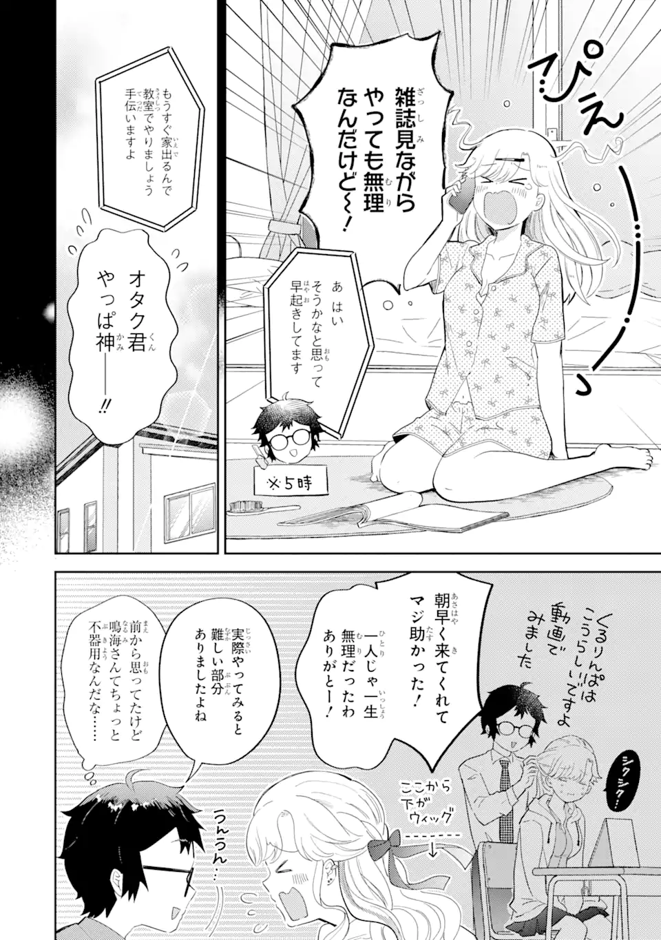 ギャルに優しいオタク君 第2.2話 - Page 9