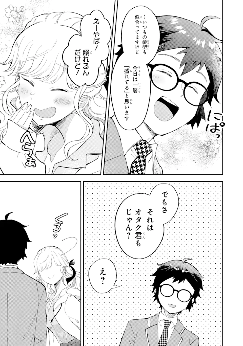 ギャルに優しいオタク君 第2.2話 - Page 11