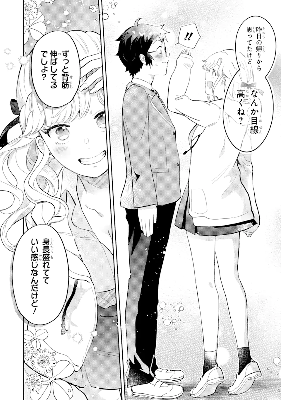 ギャルに優しいオタク君 第2.2話 - Page 11