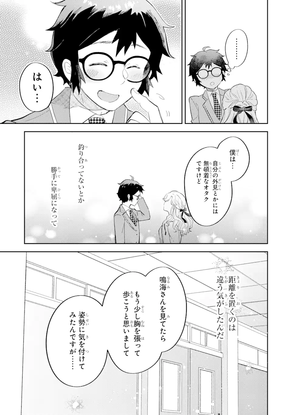 ギャルに優しいオタク君 第2.2話 - Page 13