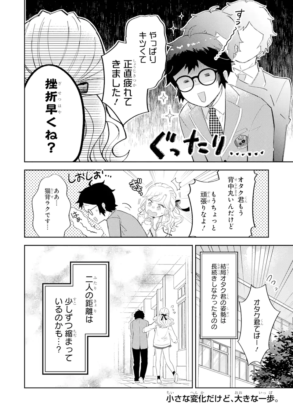 ギャルに優しいオタク君 第2.2話 - Page 13