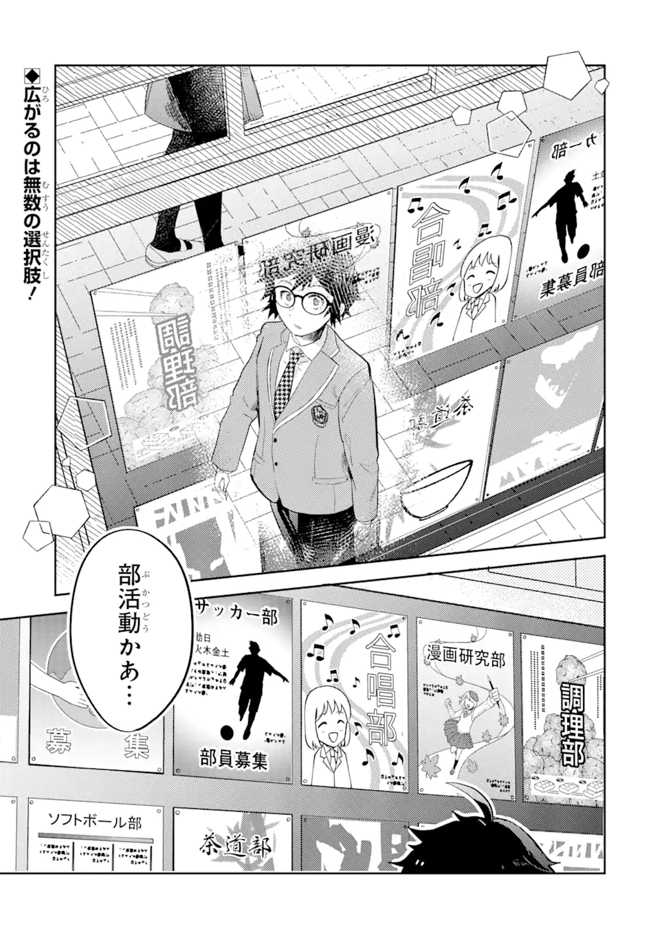 ギャルに優しいオタク君 第3.1話 - Page 1