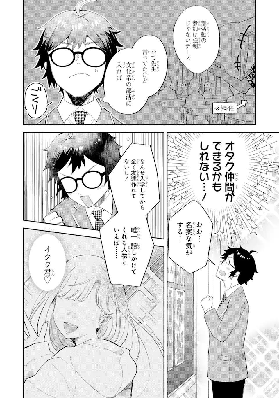 ギャルに優しいオタク君 第3.1話 - Page 3