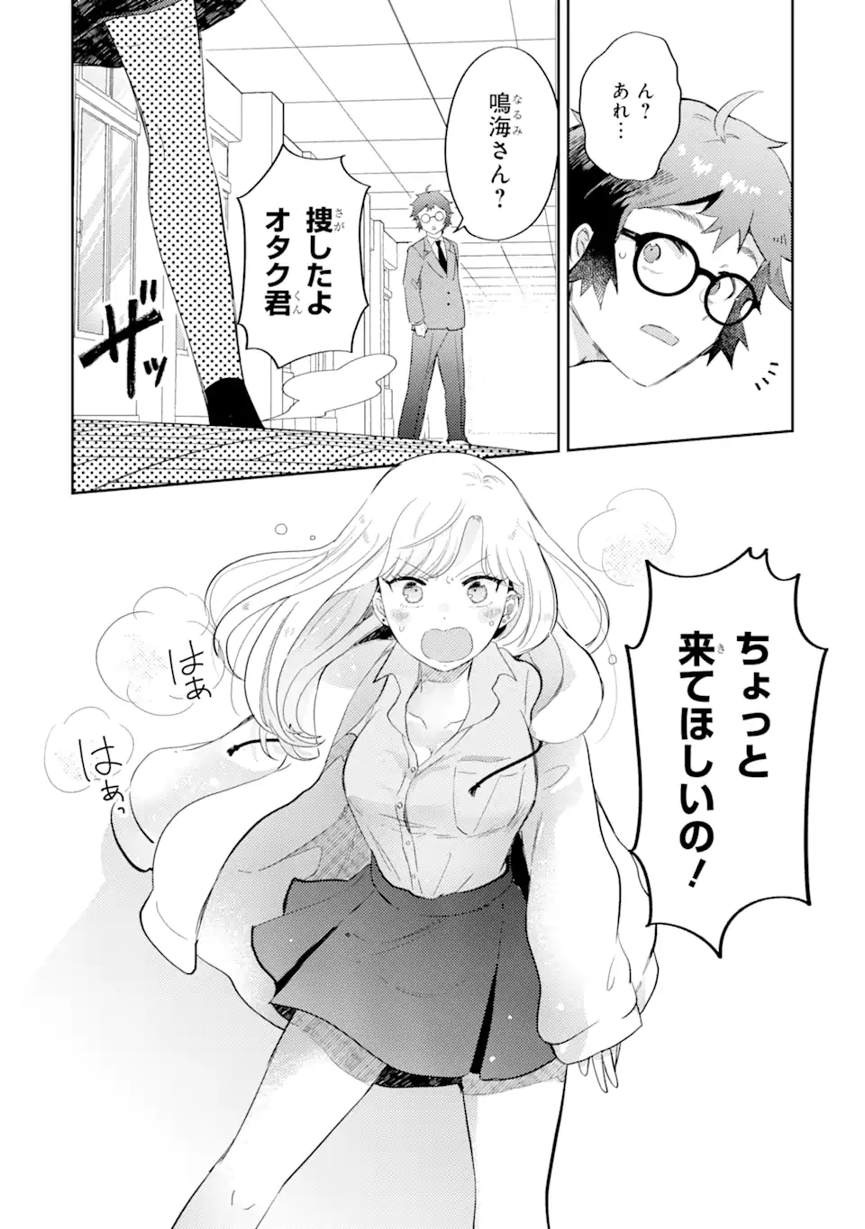 ギャルに優しいオタク君 第3.1話 - Page 5