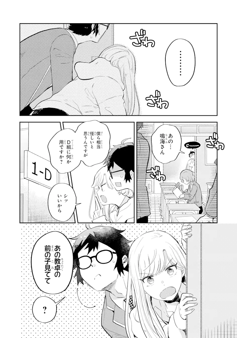 ギャルに優しいオタク君 第3.1話 - Page 7