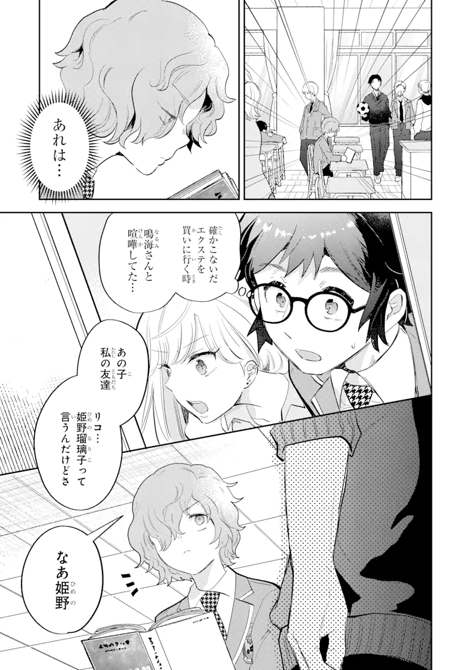 ギャルに優しいオタク君 第3.1話 - Page 7