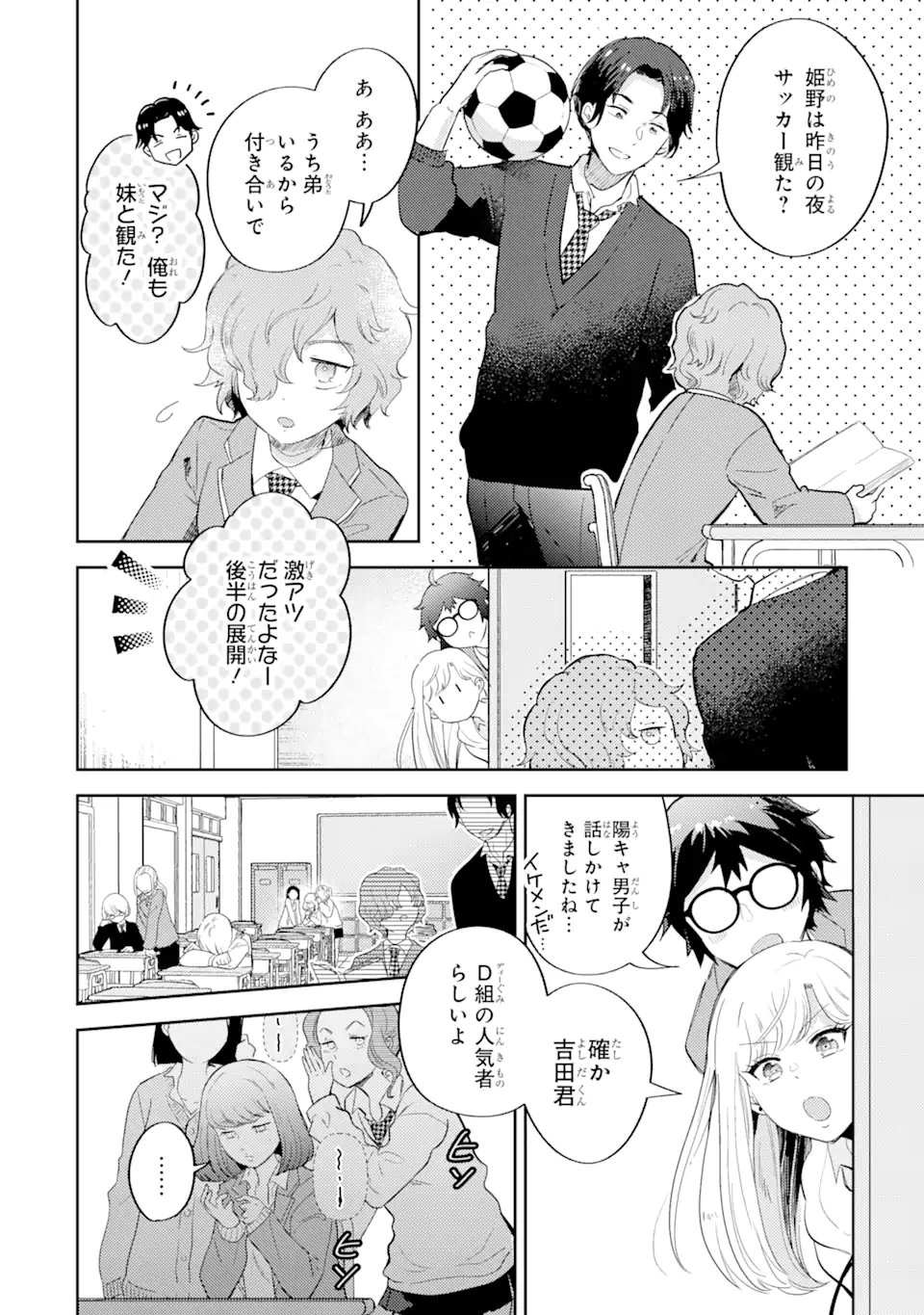 ギャルに優しいオタク君 第3.1話 - Page 9