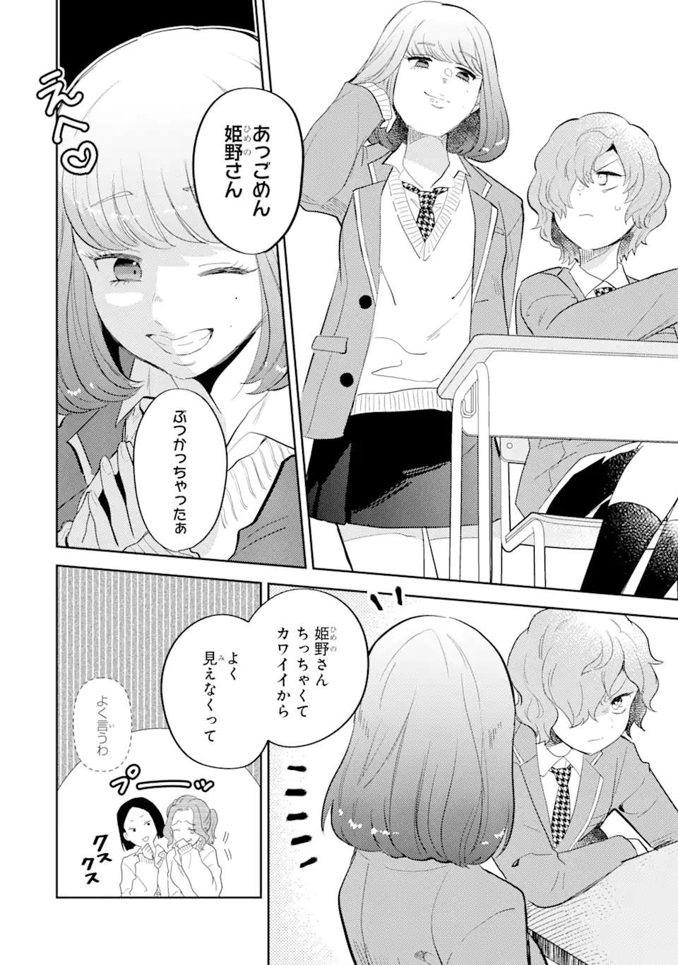 ギャルに優しいオタク君 第3.1話 - Page 10