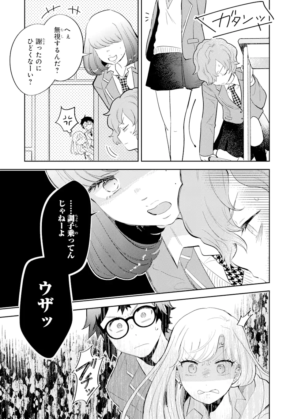 ギャルに優しいオタク君 第3.1話 - Page 12