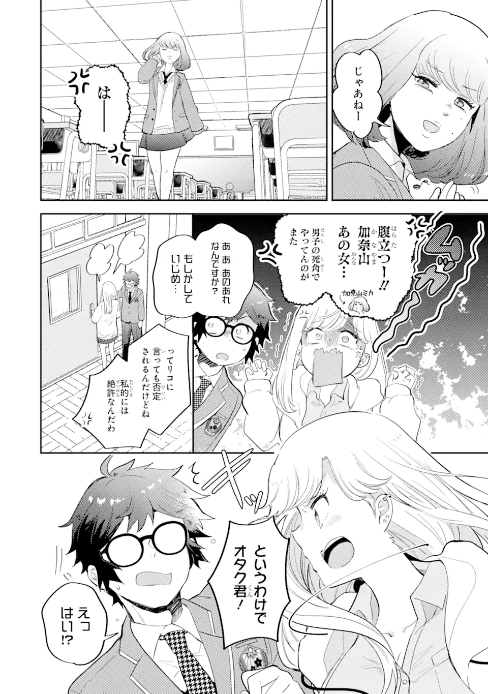 ギャルに優しいオタク君 第3.1話 - Page 12