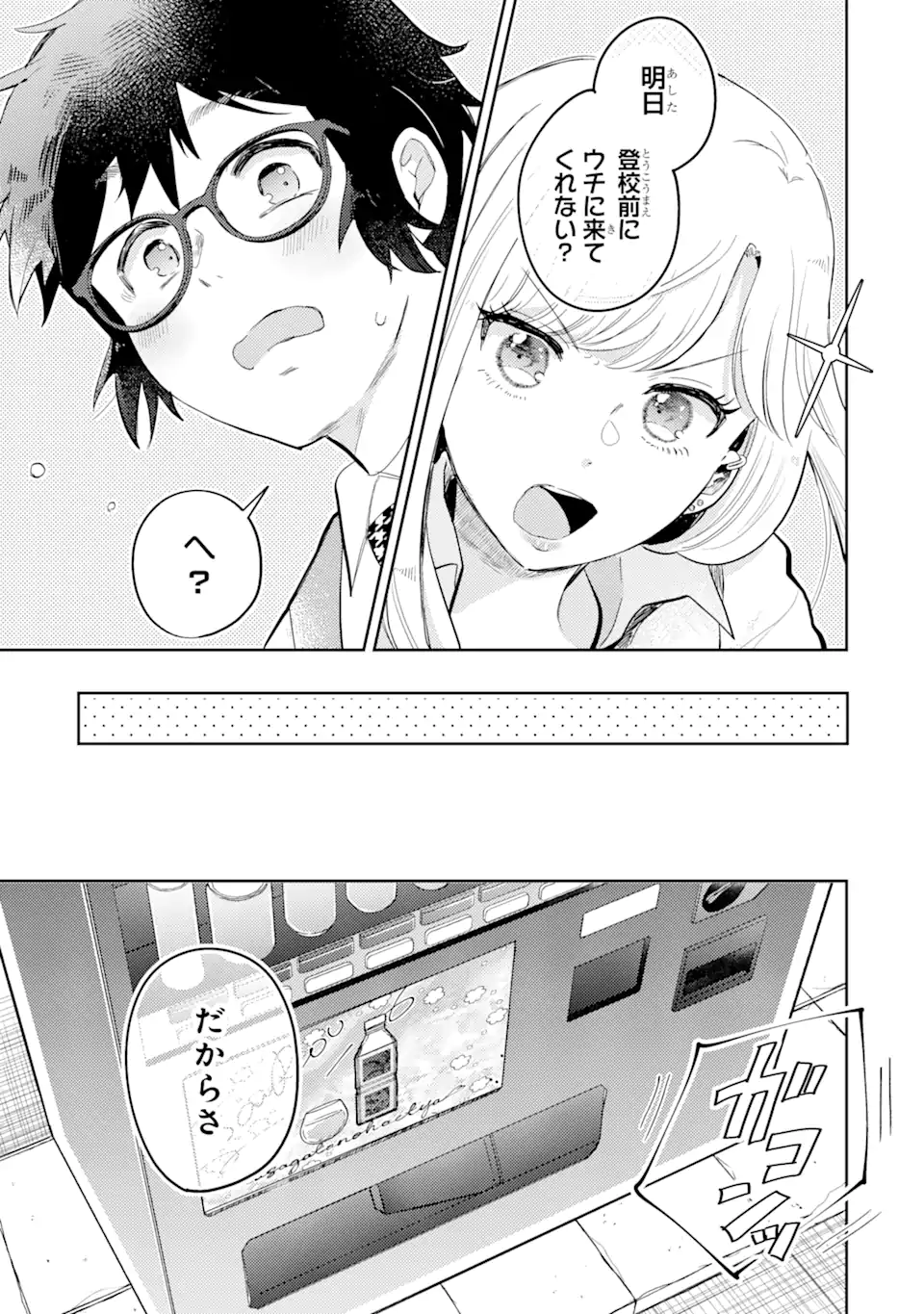 ギャルに優しいオタク君 第3.1話 - Page 14