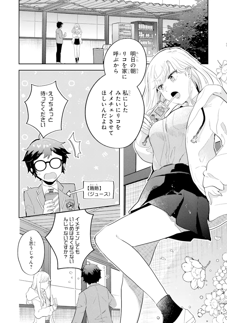 ギャルに優しいオタク君 第3.1話 - Page 15