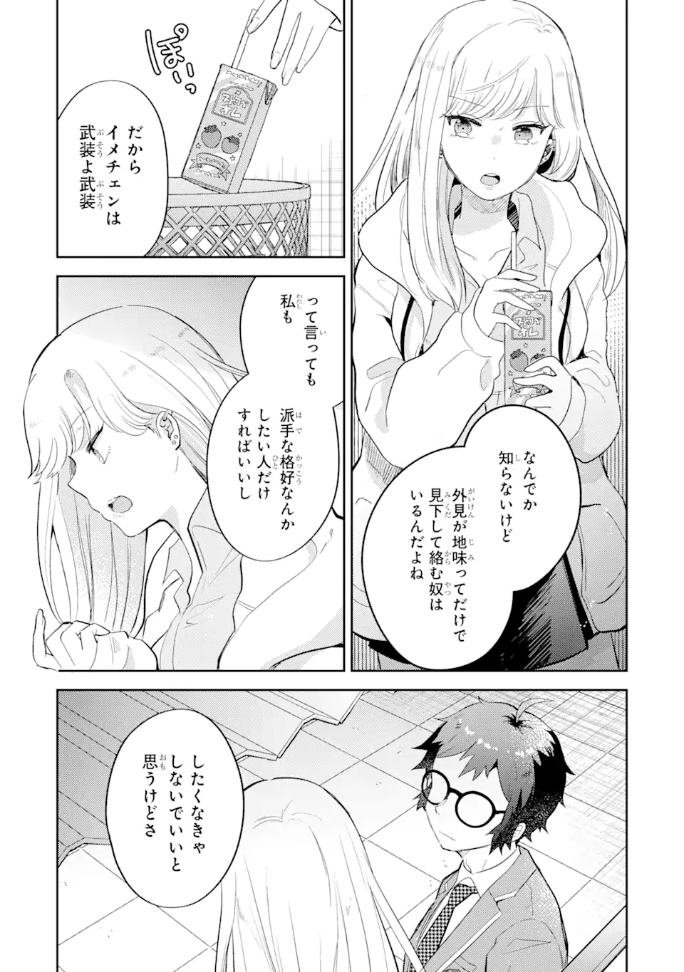 ギャルに優しいオタク君 第3.1話 - Page 16