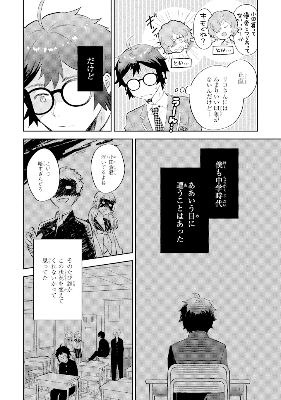 ギャルに優しいオタク君 第3.2話 - Page 3