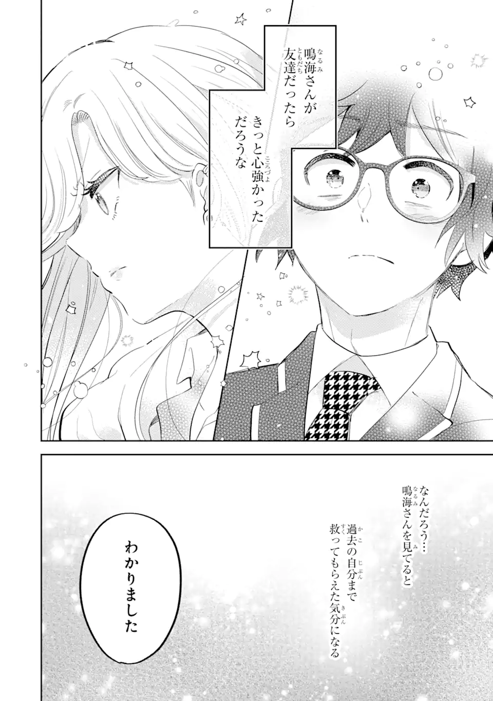 ギャルに優しいオタク君 第3.2話 - Page 4