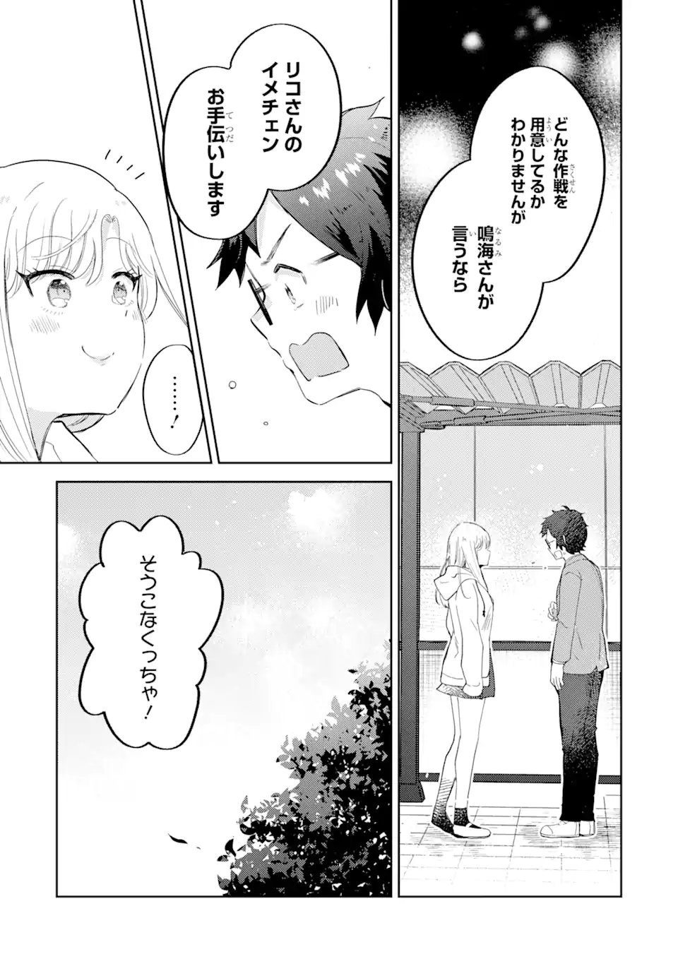 ギャルに優しいオタク君 第3.2話 - Page 5